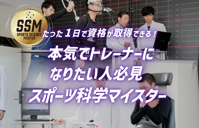 スポーツ科学マイスター 3級イメージ