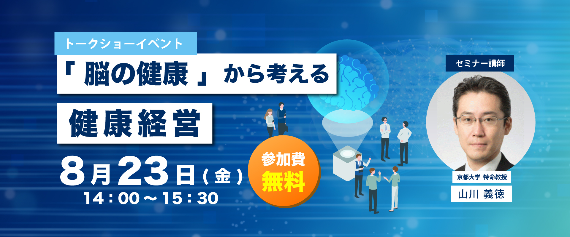 「脳の健康」から考える健康経営