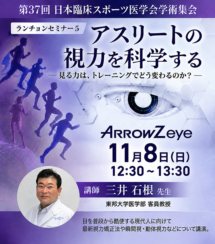 アスリートの視力を科学する